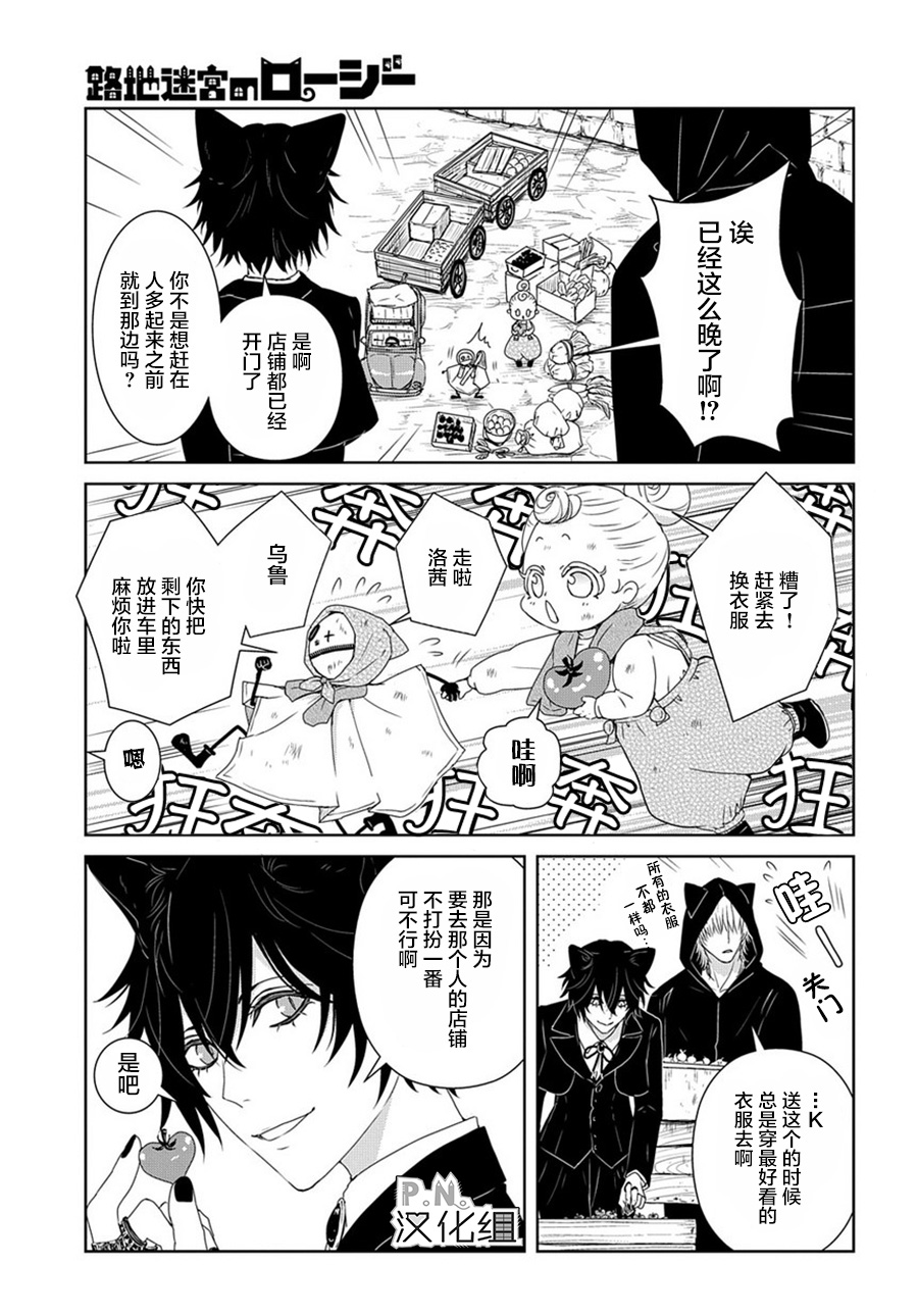 《迷宫小巷的洛茜》漫画最新章节第7话免费下拉式在线观看章节第【4】张图片