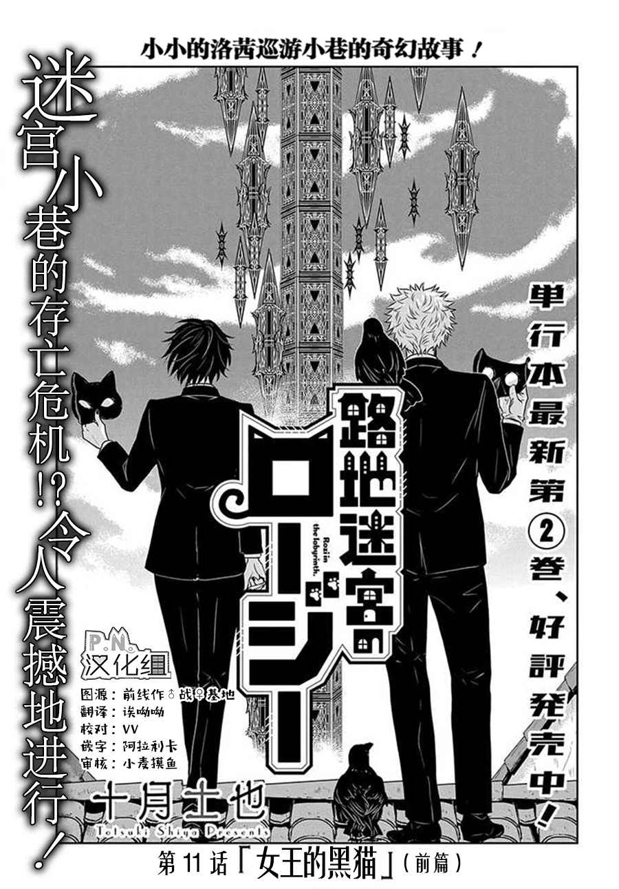 《迷宫小巷的洛茜》漫画最新章节第11.1话免费下拉式在线观看章节第【1】张图片