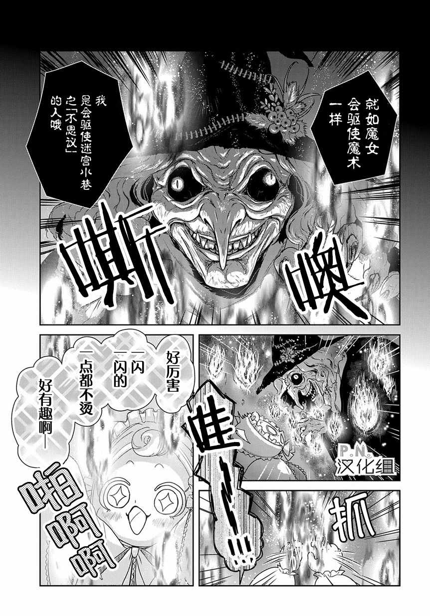 《迷宫小巷的洛茜》漫画最新章节第2话免费下拉式在线观看章节第【12】张图片