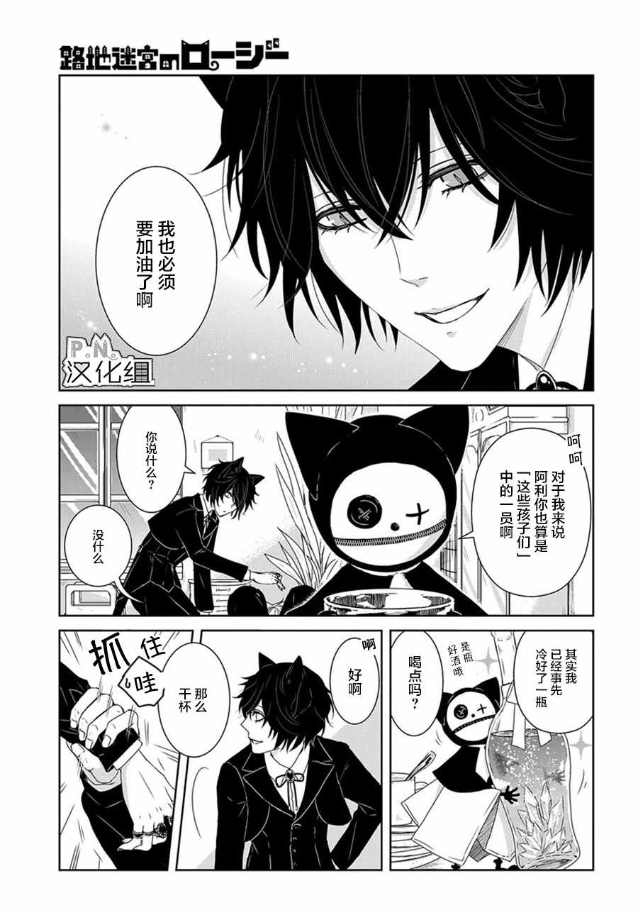 《迷宫小巷的洛茜》漫画最新章节04下集免费下拉式在线观看章节第【18】张图片