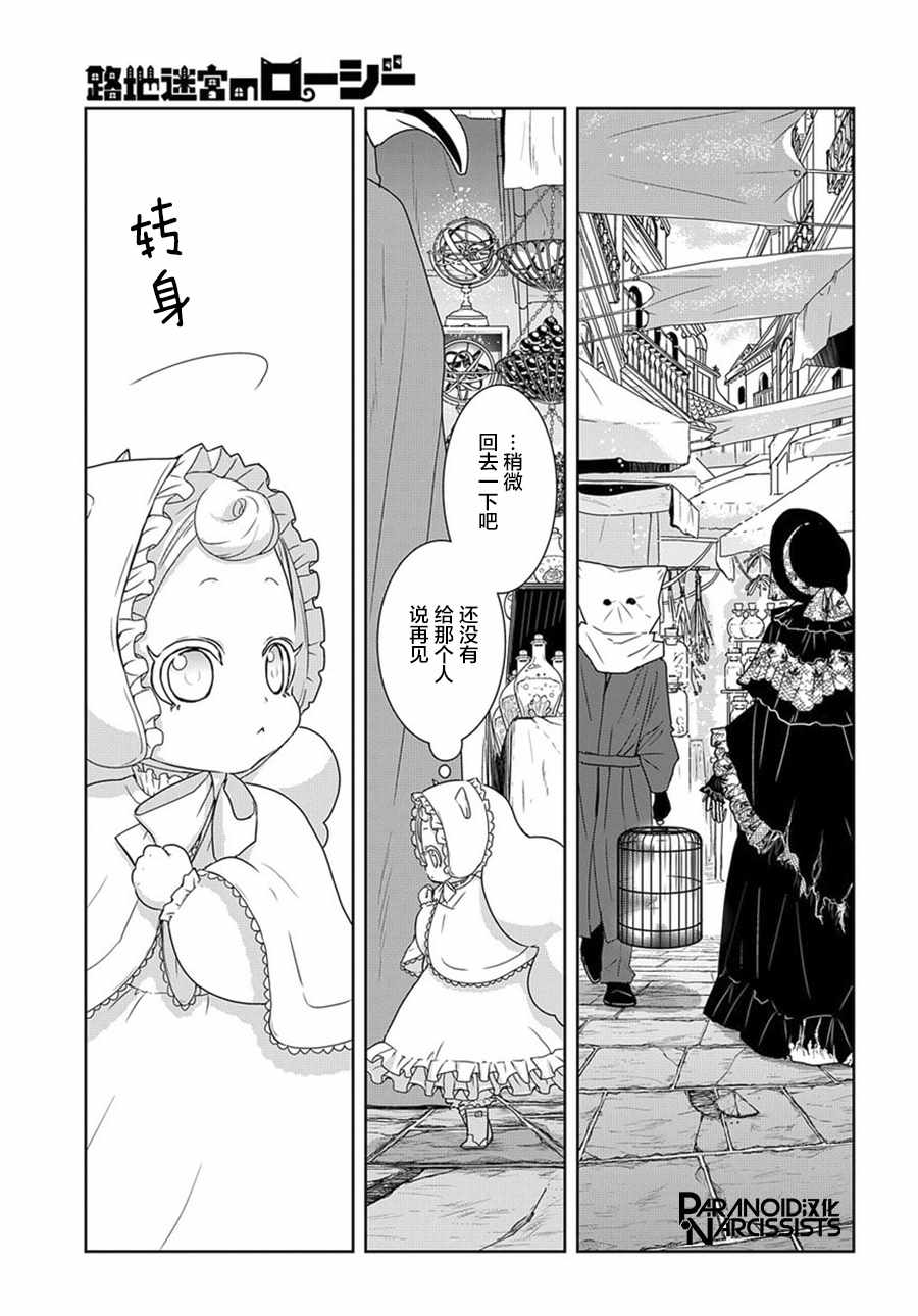 《迷宫小巷的洛茜》漫画最新章节第1话免费下拉式在线观看章节第【35】张图片