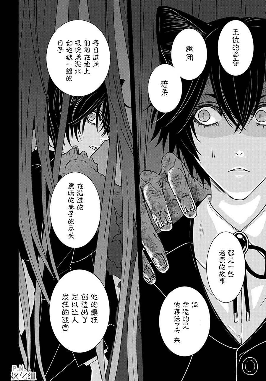 《迷宫小巷的洛茜》漫画最新章节第11.3话 女王的黑猫（后篇）免费下拉式在线观看章节第【5】张图片