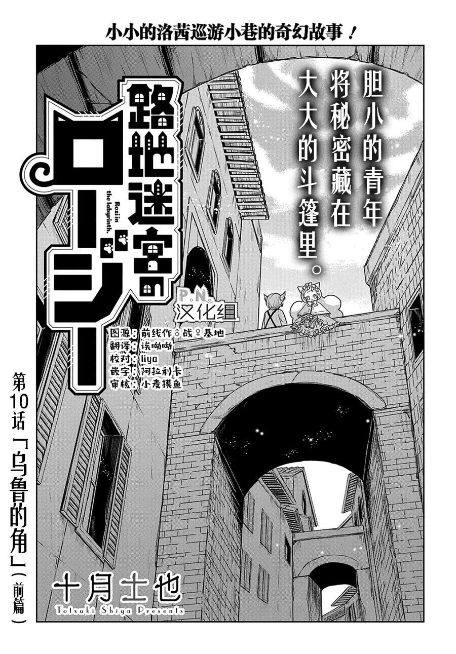 《迷宫小巷的洛茜》漫画最新章节第10.1话 乌鲁的角（前篇）免费下拉式在线观看章节第【2】张图片