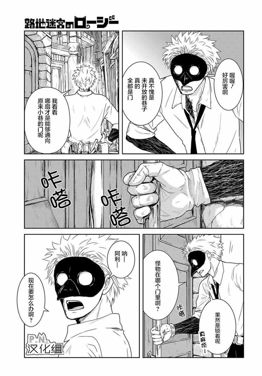 《迷宫小巷的洛茜》漫画最新章节03上集免费下拉式在线观看章节第【18】张图片