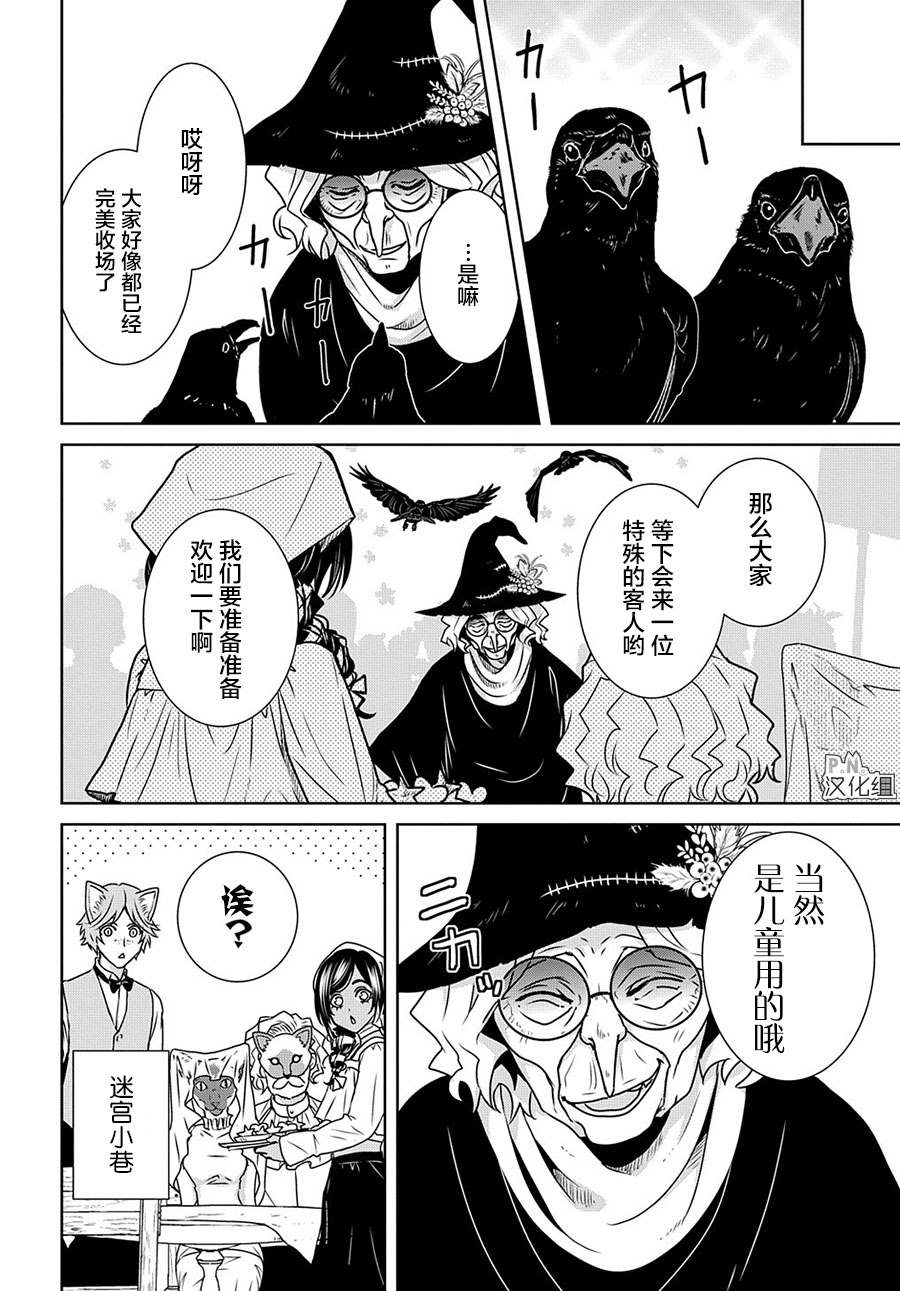 《迷宫小巷的洛茜》漫画最新章节第12.3话 最后的探险（后篇）免费下拉式在线观看章节第【25】张图片