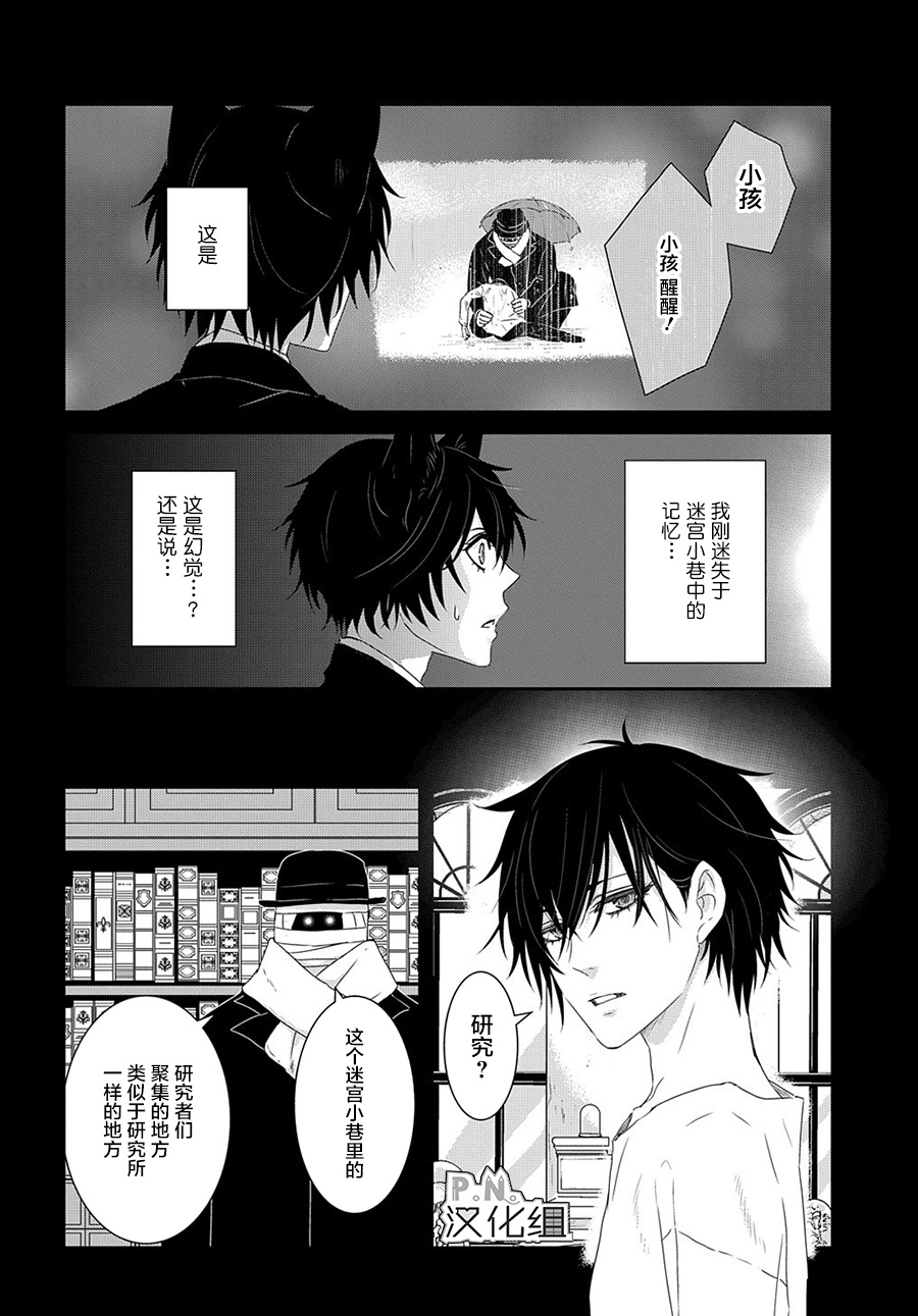 《迷宫小巷的洛茜》漫画最新章节第8话 希望世界之名（前篇）免费下拉式在线观看章节第【12】张图片