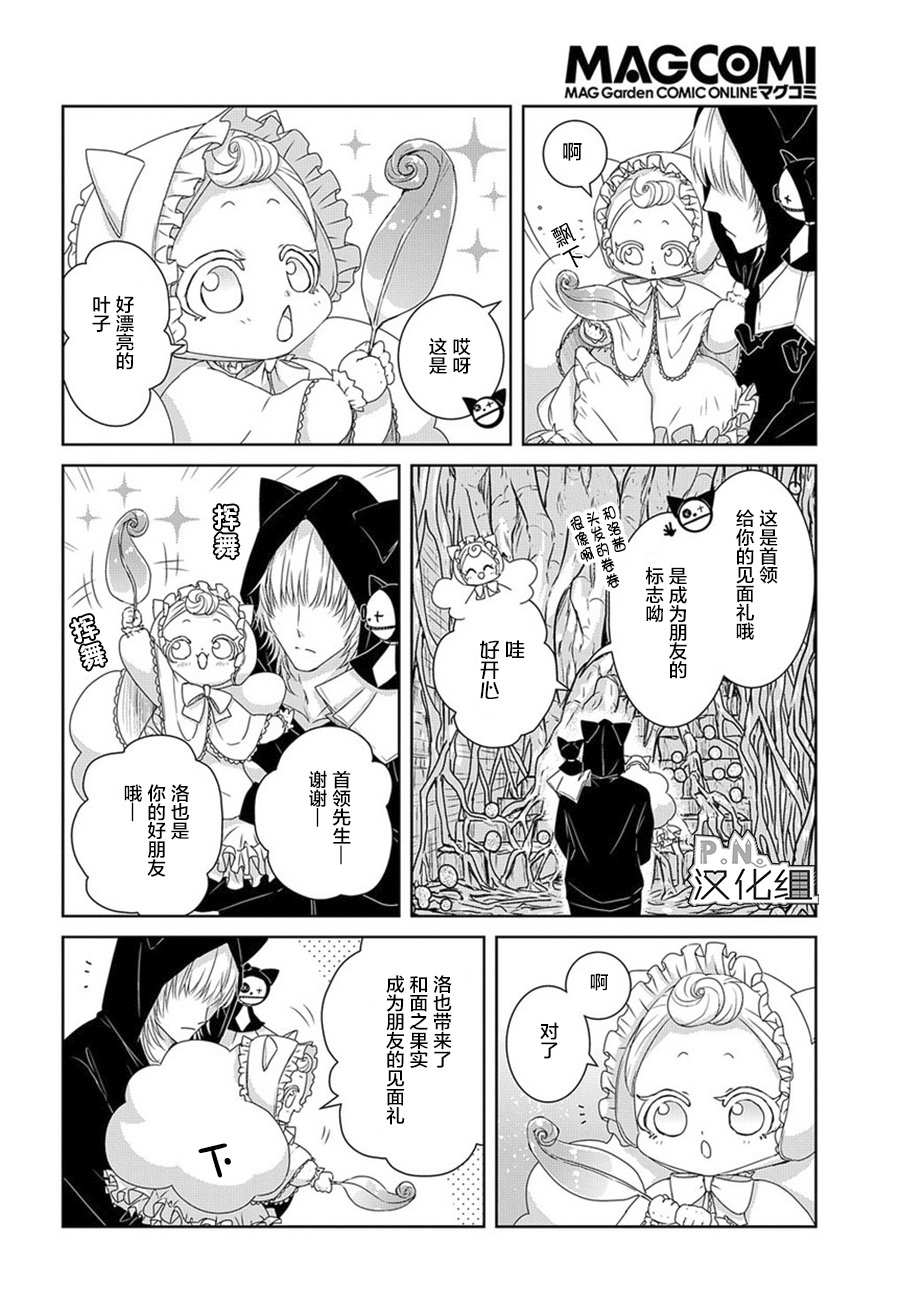 《迷宫小巷的洛茜》漫画最新章节第6话 前篇免费下拉式在线观看章节第【12】张图片