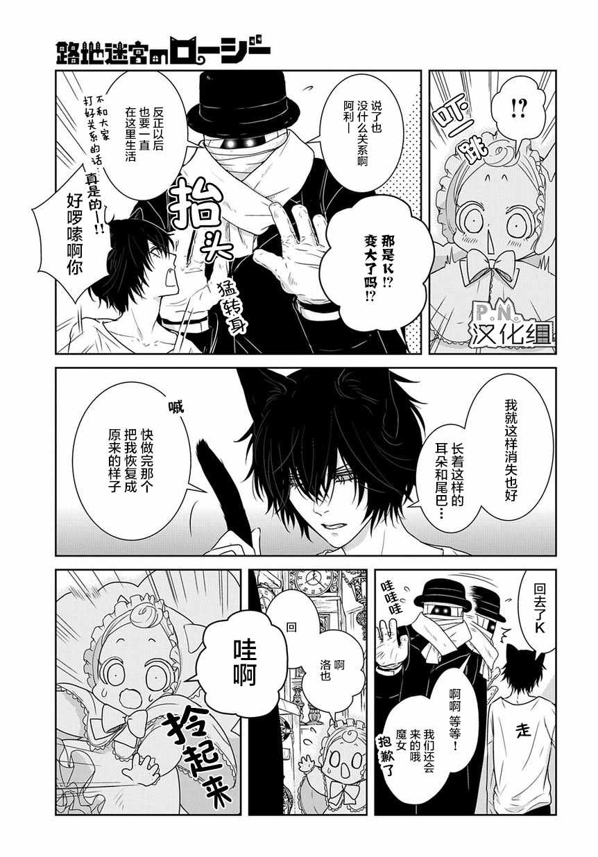 《迷宫小巷的洛茜》漫画最新章节第2话免费下拉式在线观看章节第【24】张图片