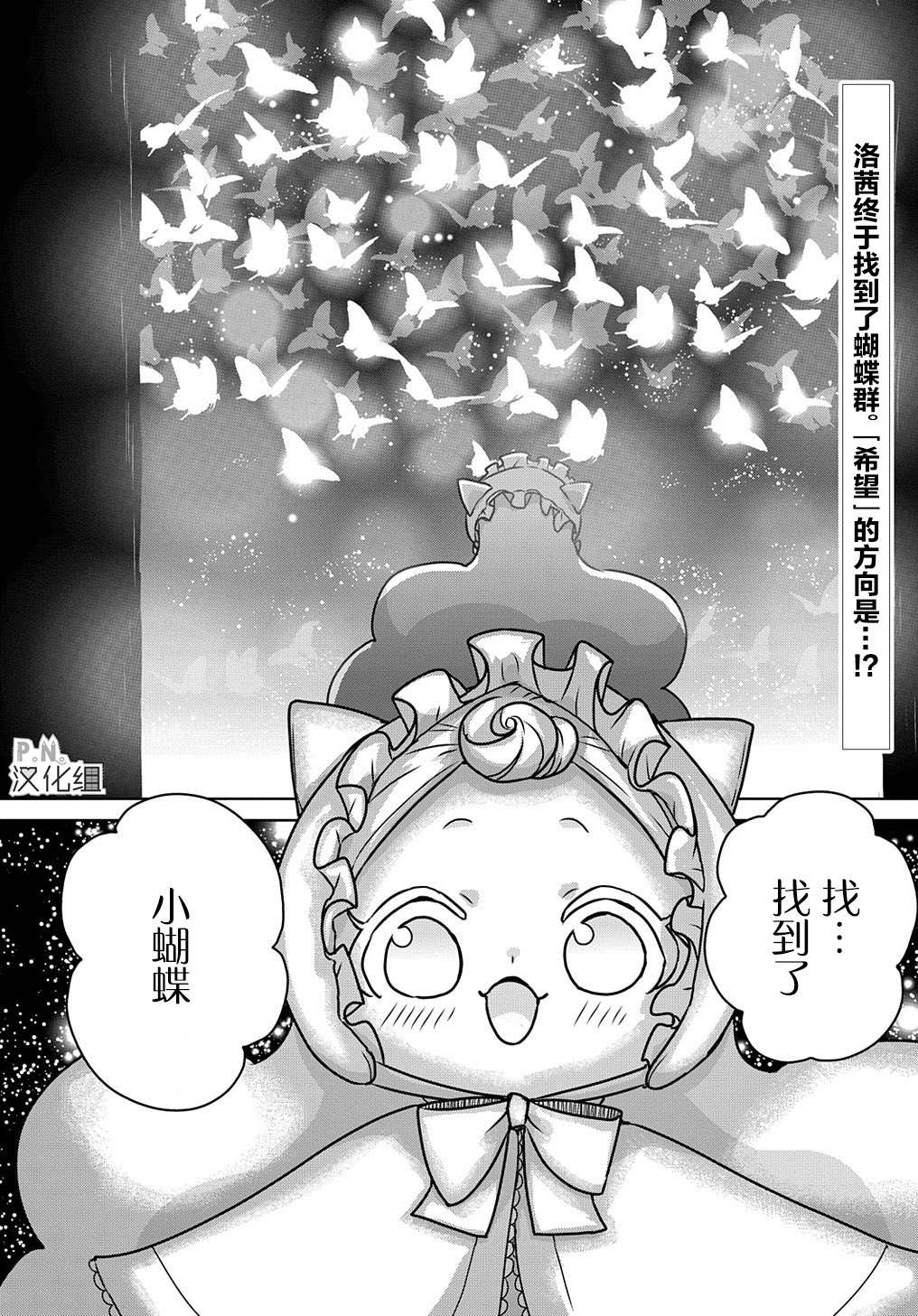 《迷宫小巷的洛茜》漫画最新章节第12.1话 最后的探险（前篇）免费下拉式在线观看章节第【23】张图片