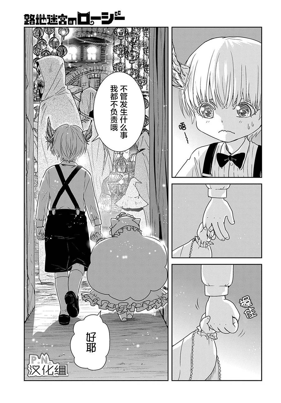 《迷宫小巷的洛茜》漫画最新章节第10.2话 乌鲁的角（中篇）免费下拉式在线观看章节第【8】张图片