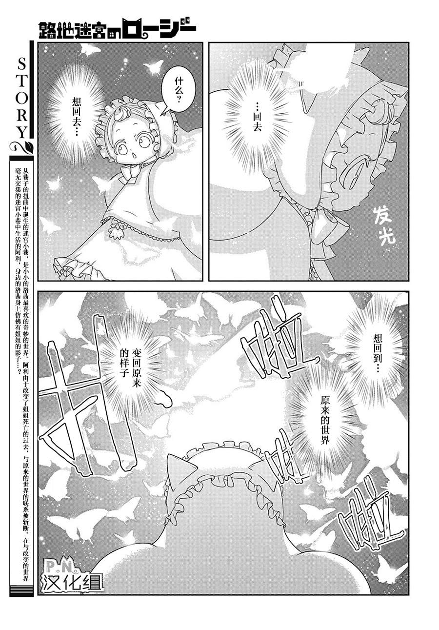 《迷宫小巷的洛茜》漫画最新章节第9话 光之蝶的祈祷（1）免费下拉式在线观看章节第【3】张图片