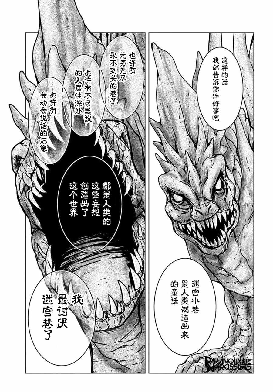 《迷宫小巷的洛茜》漫画最新章节第1话免费下拉式在线观看章节第【39】张图片