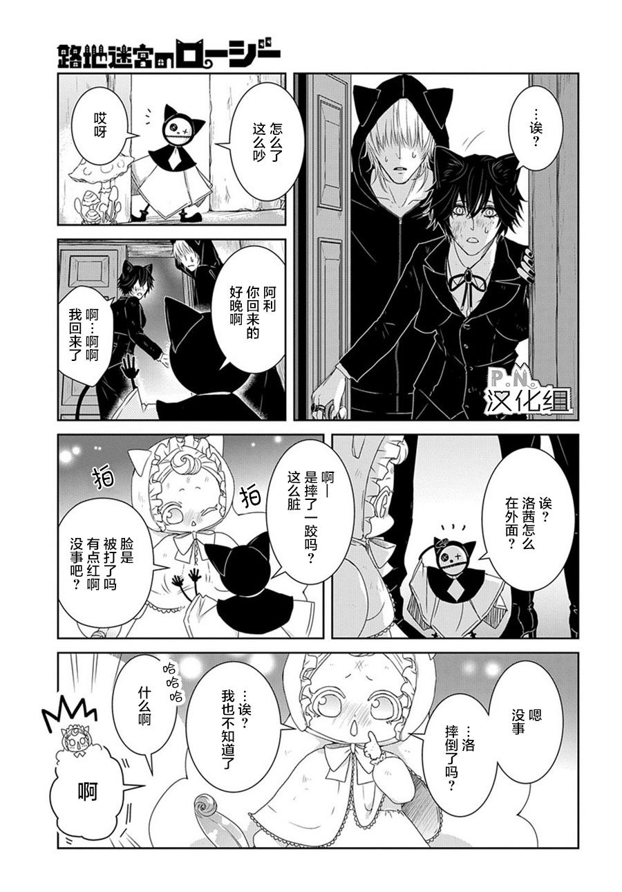 《迷宫小巷的洛茜》漫画最新章节第6话 后篇免费下拉式在线观看章节第【15】张图片