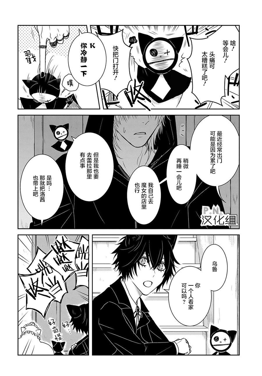 《迷宫小巷的洛茜》漫画最新章节第10.1话 乌鲁的角（前篇）免费下拉式在线观看章节第【5】张图片