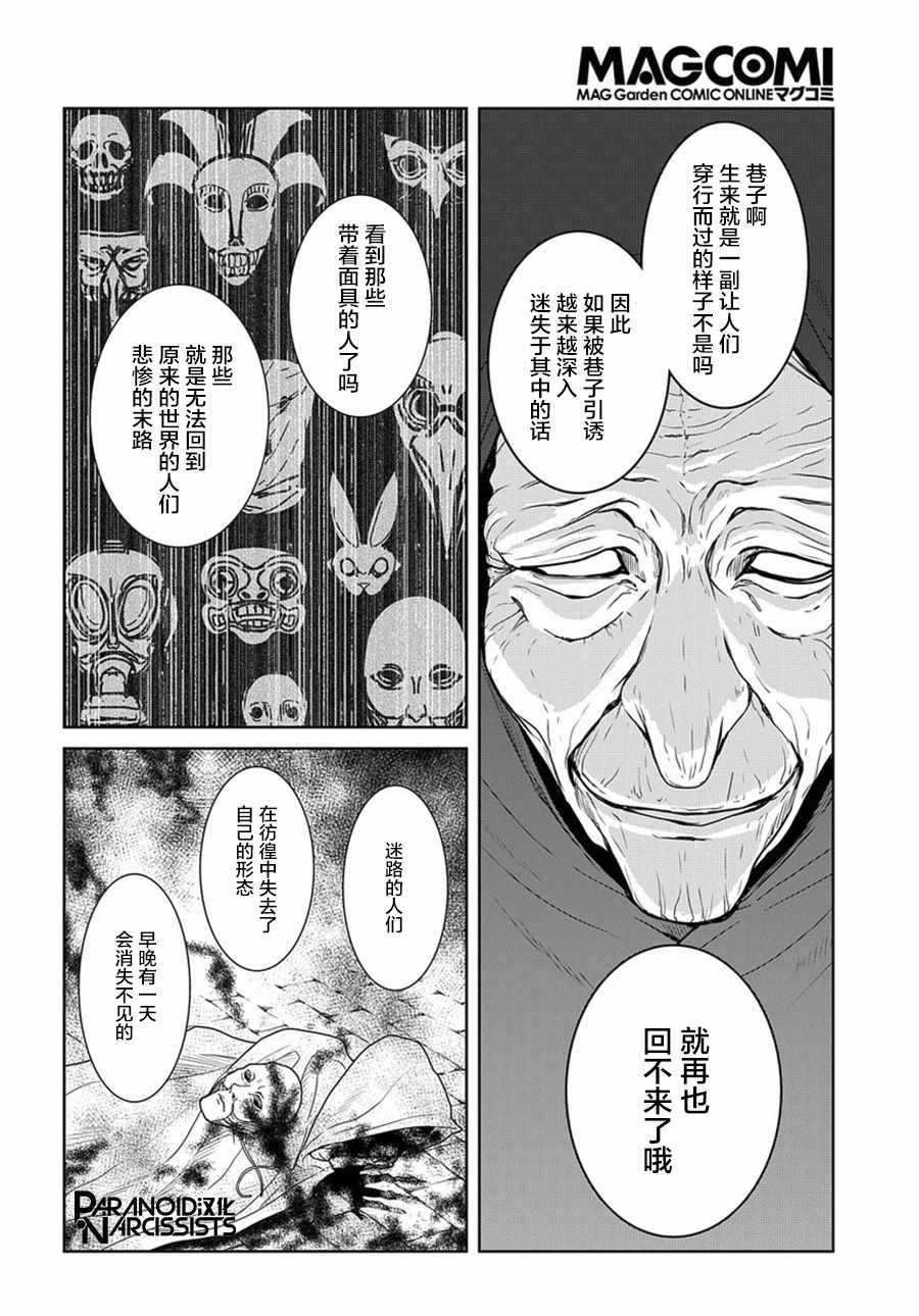 《迷宫小巷的洛茜》漫画最新章节第1话免费下拉式在线观看章节第【32】张图片