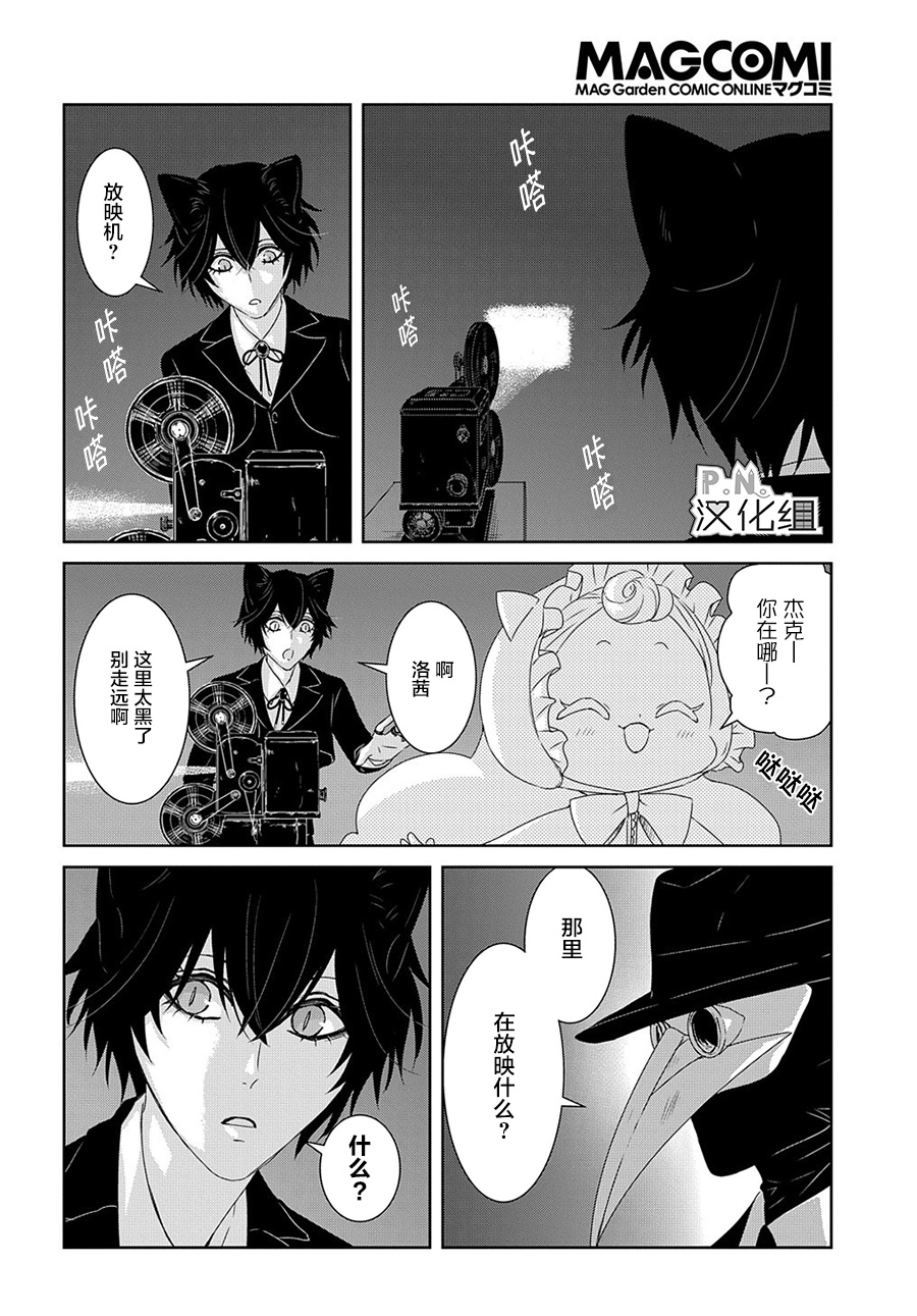 《迷宫小巷的洛茜》漫画最新章节第8话 希望世界之名（前篇）免费下拉式在线观看章节第【8】张图片