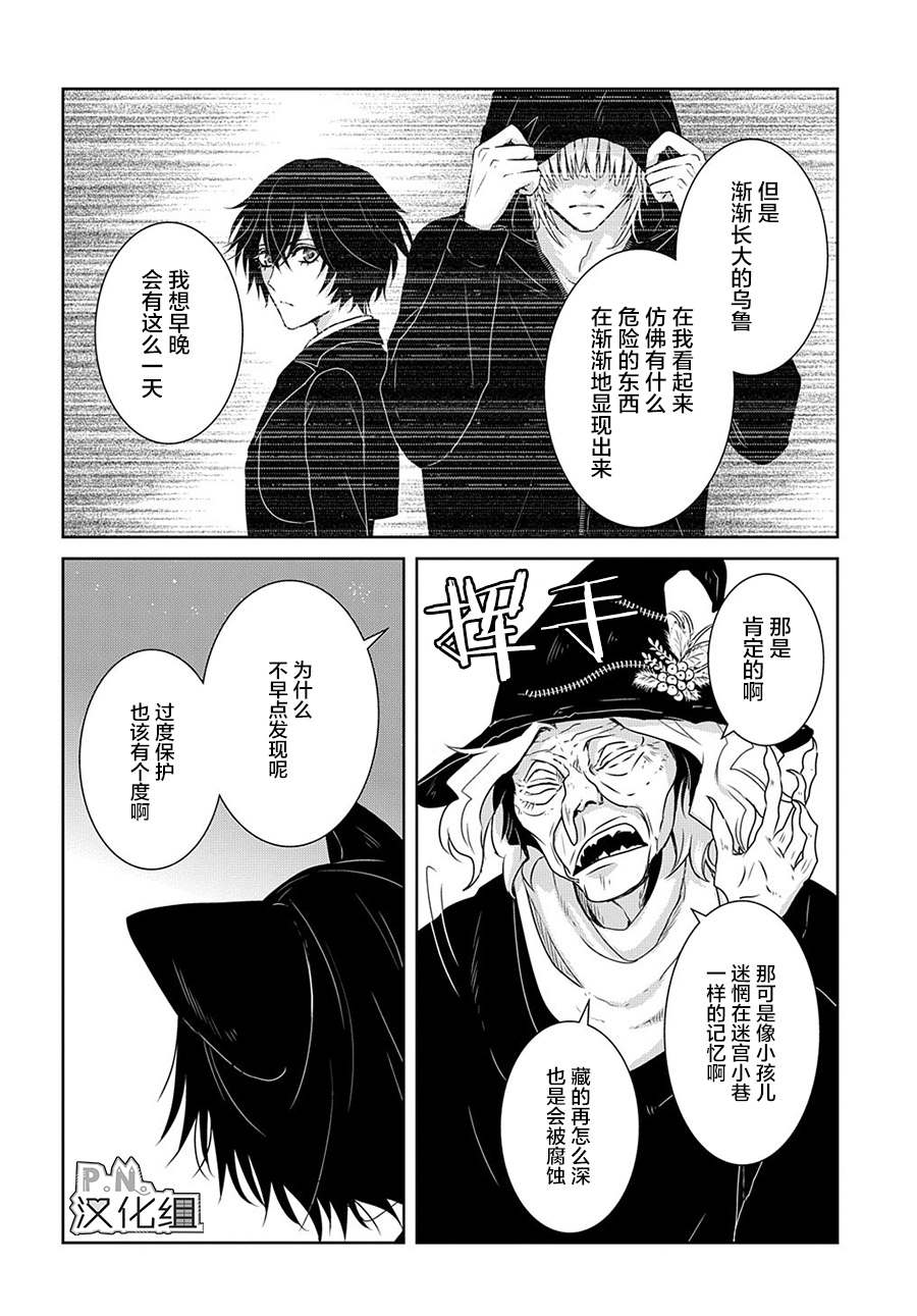 《迷宫小巷的洛茜》漫画最新章节第10.2话 乌鲁的角（中篇）免费下拉式在线观看章节第【11】张图片