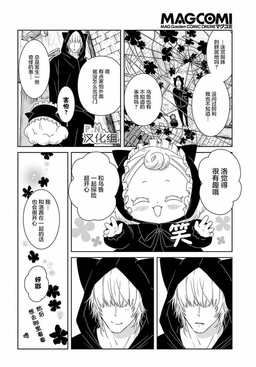 《迷宫小巷的洛茜》漫画最新章节04上集免费下拉式在线观看章节第【17】张图片