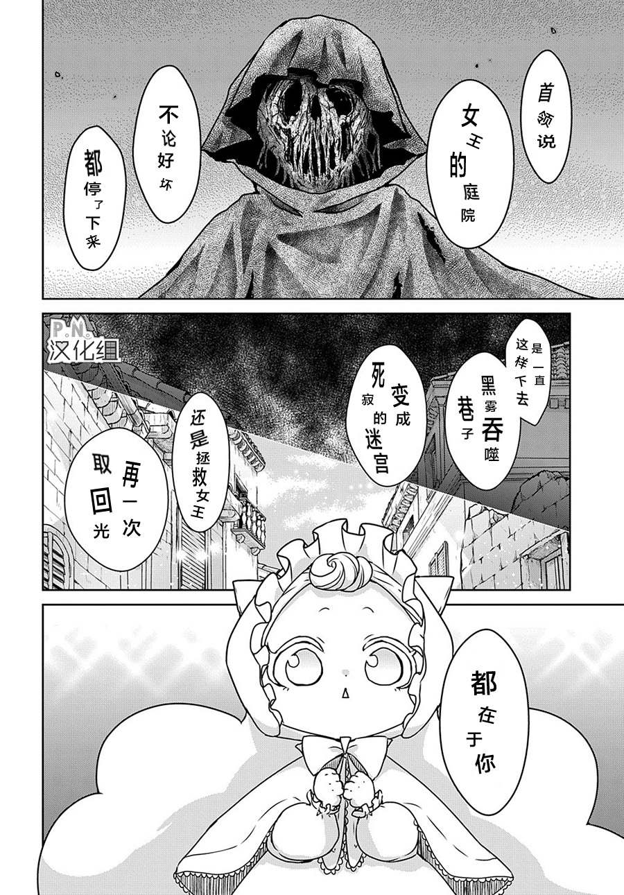 《迷宫小巷的洛茜》漫画最新章节第12.1话 最后的探险（前篇）免费下拉式在线观看章节第【7】张图片