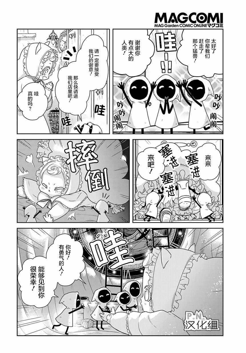 《迷宫小巷的洛茜》漫画最新章节第2话免费下拉式在线观看章节第【17】张图片