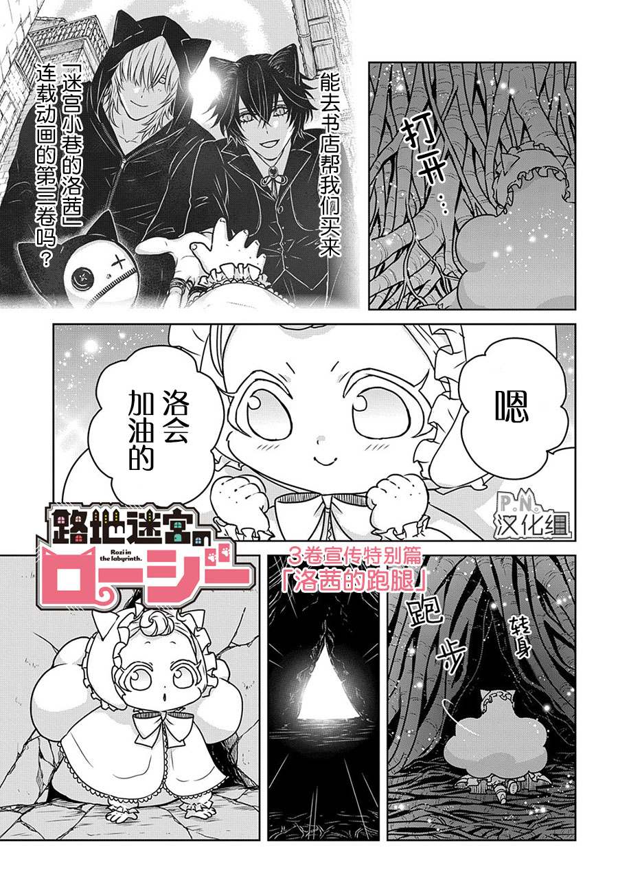 《迷宫小巷的洛茜》漫画最新章节宣传特别篇免费下拉式在线观看章节第【2】张图片