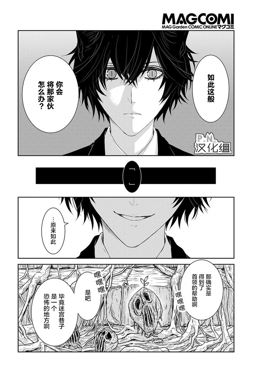 《迷宫小巷的洛茜》漫画最新章节第6话 后篇免费下拉式在线观看章节第【20】张图片