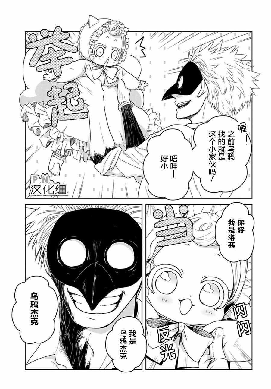 《迷宫小巷的洛茜》漫画最新章节03上集免费下拉式在线观看章节第【8】张图片