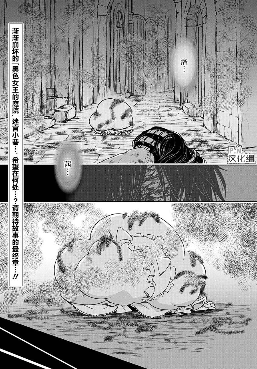 《迷宫小巷的洛茜》漫画最新章节第11.3话 女王的黑猫（后篇）免费下拉式在线观看章节第【22】张图片