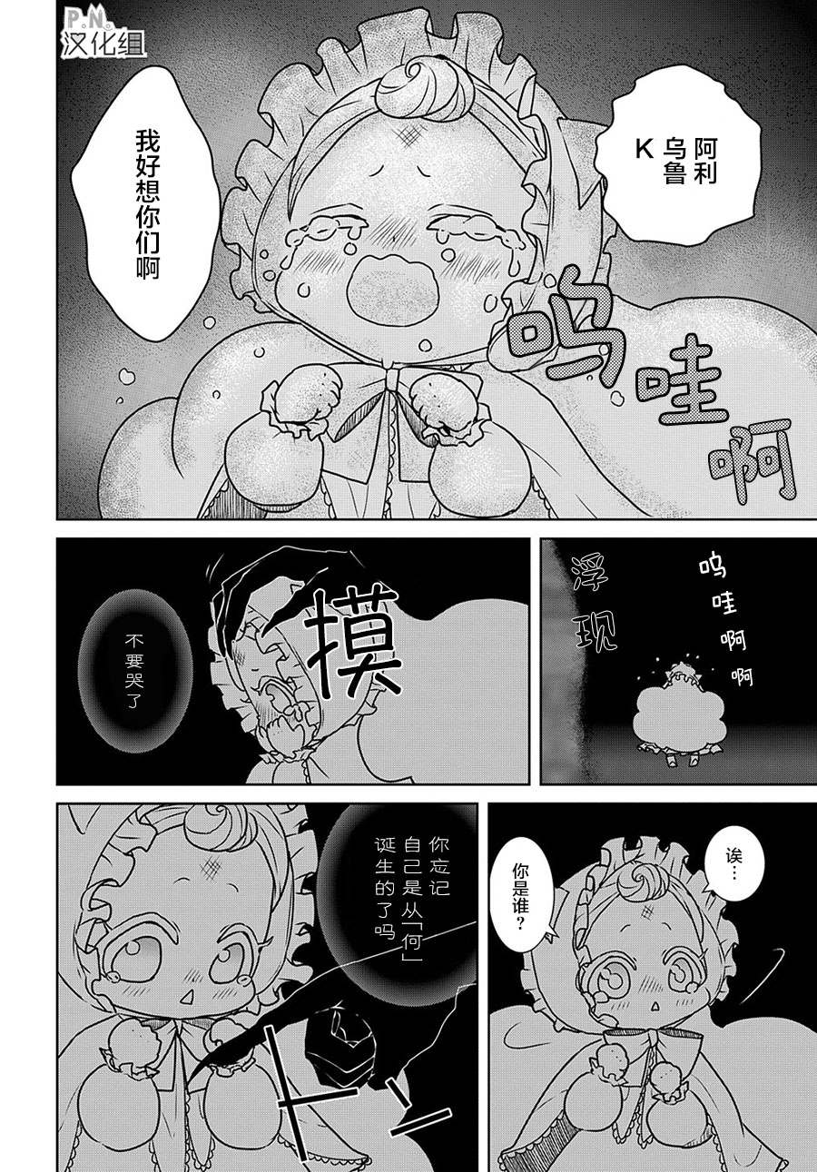 《迷宫小巷的洛茜》漫画最新章节第12.2话免费下拉式在线观看章节第【5】张图片