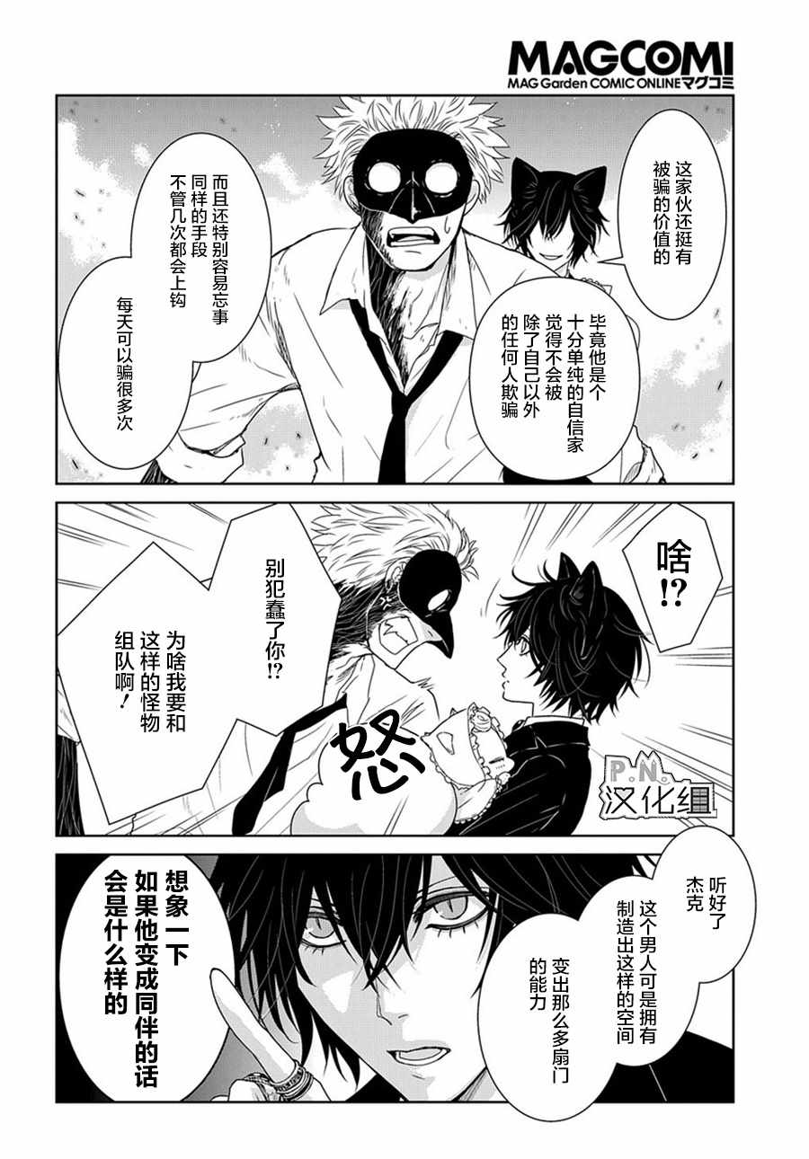 《迷宫小巷的洛茜》漫画最新章节03下集免费下拉式在线观看章节第【23】张图片