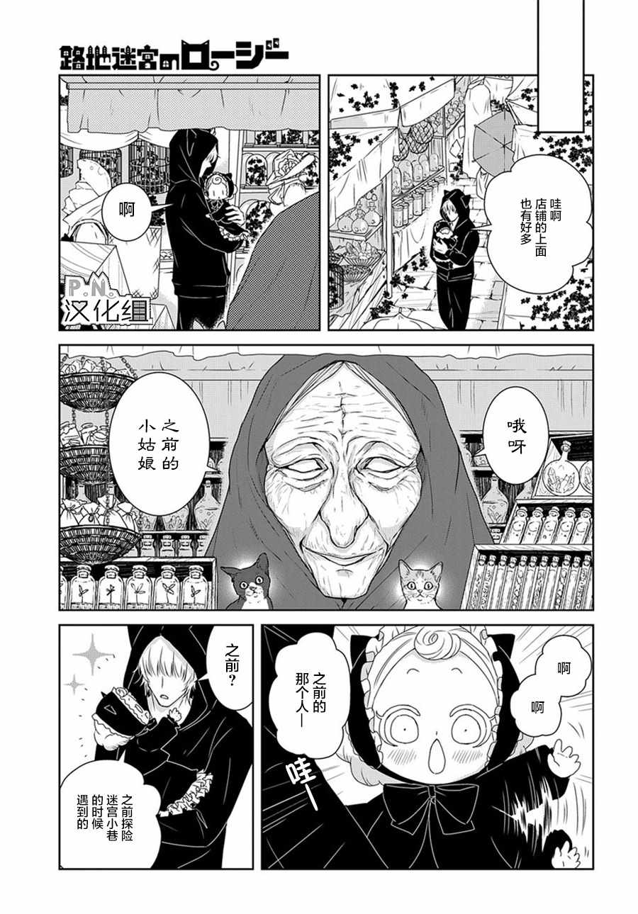 《迷宫小巷的洛茜》漫画最新章节04上集免费下拉式在线观看章节第【18】张图片