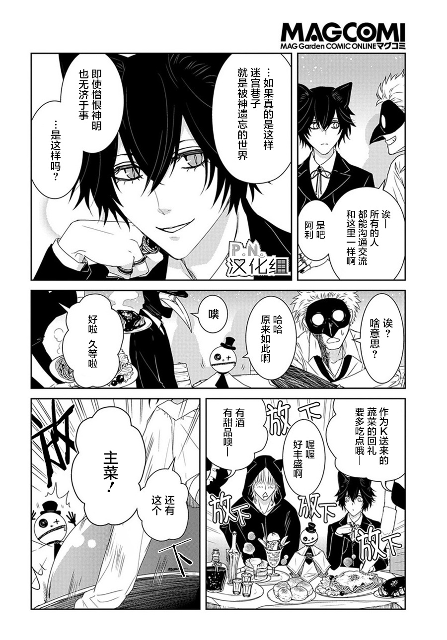 《迷宫小巷的洛茜》漫画最新章节第7话免费下拉式在线观看章节第【23】张图片