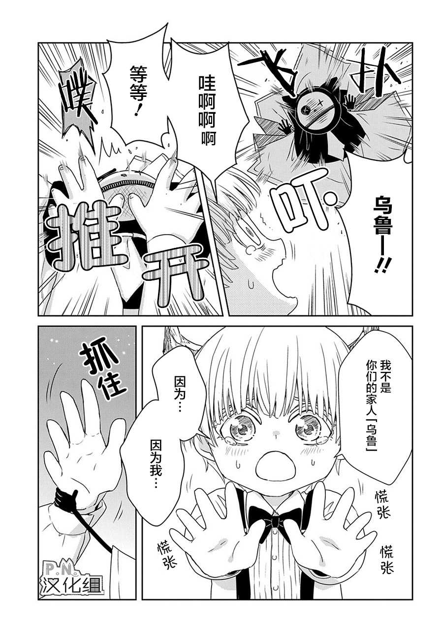 《迷宫小巷的洛茜》漫画最新章节第11话免费下拉式在线观看章节第【8】张图片