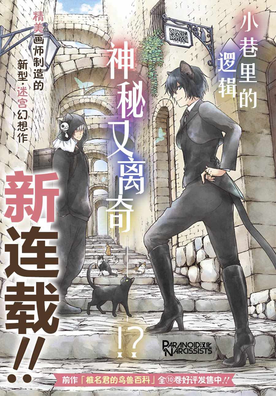 《迷宫小巷的洛茜》漫画最新章节第1话免费下拉式在线观看章节第【3】张图片