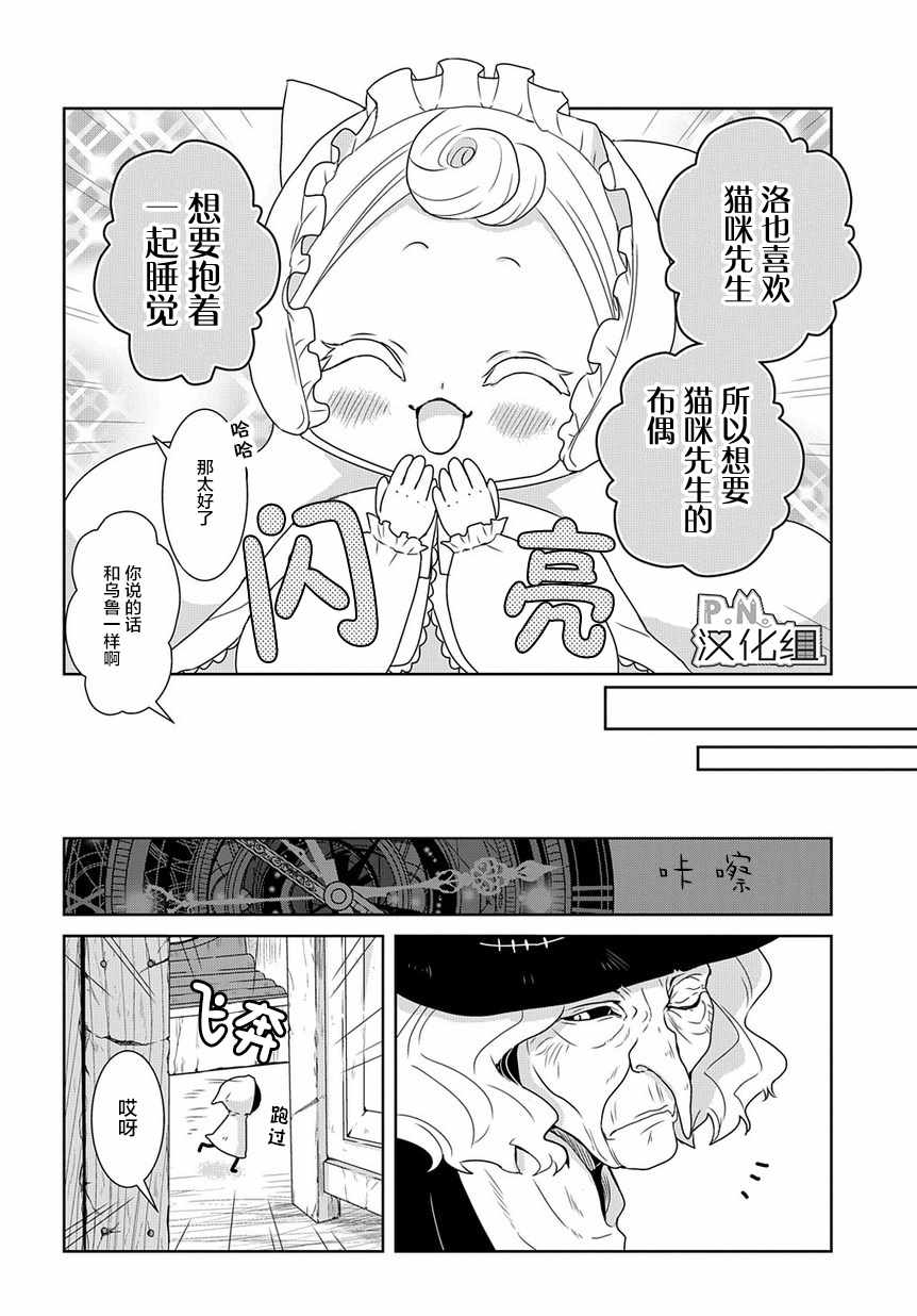 《迷宫小巷的洛茜》漫画最新章节第2话免费下拉式在线观看章节第【29】张图片