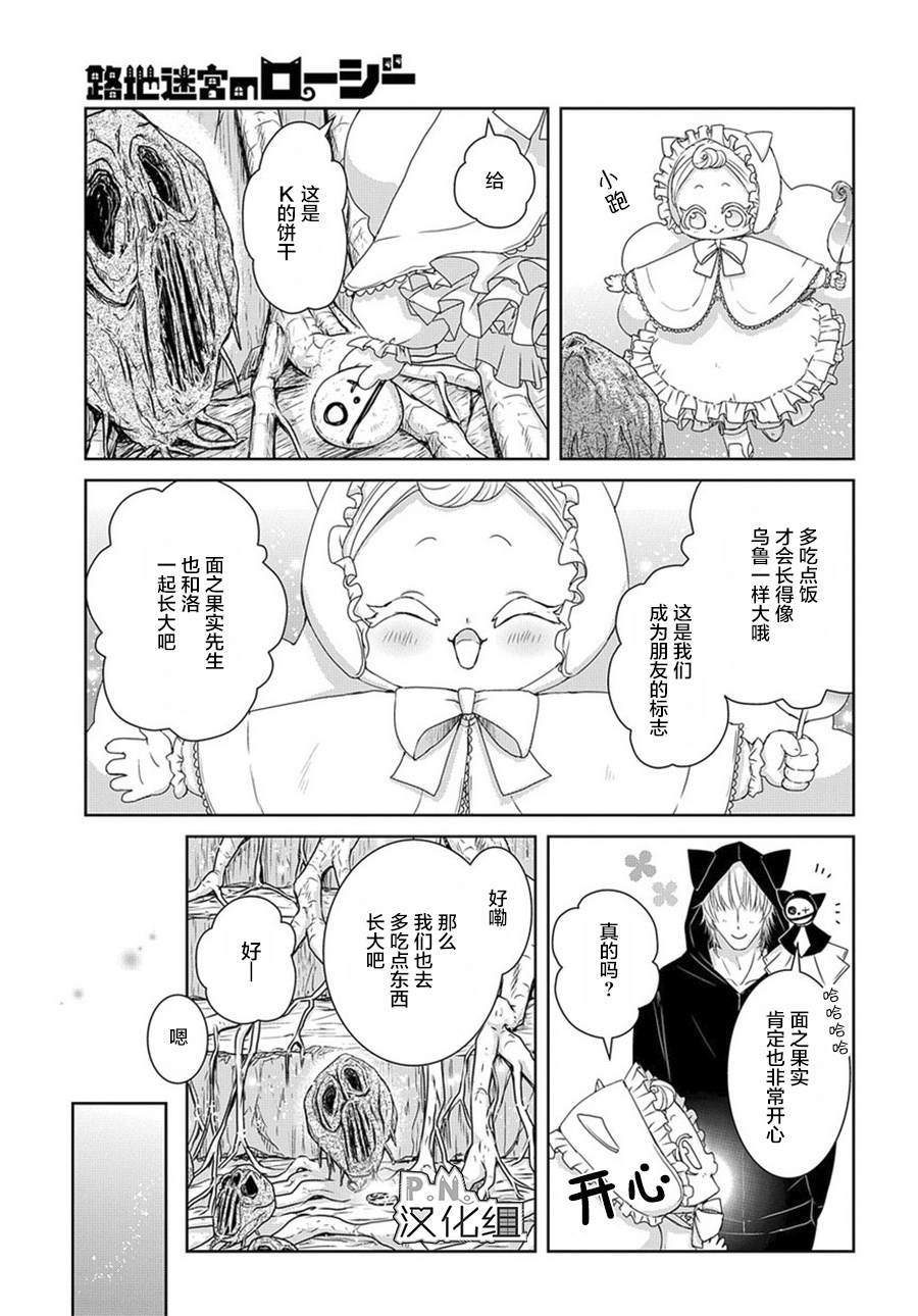 《迷宫小巷的洛茜》漫画最新章节第6话 前篇免费下拉式在线观看章节第【13】张图片