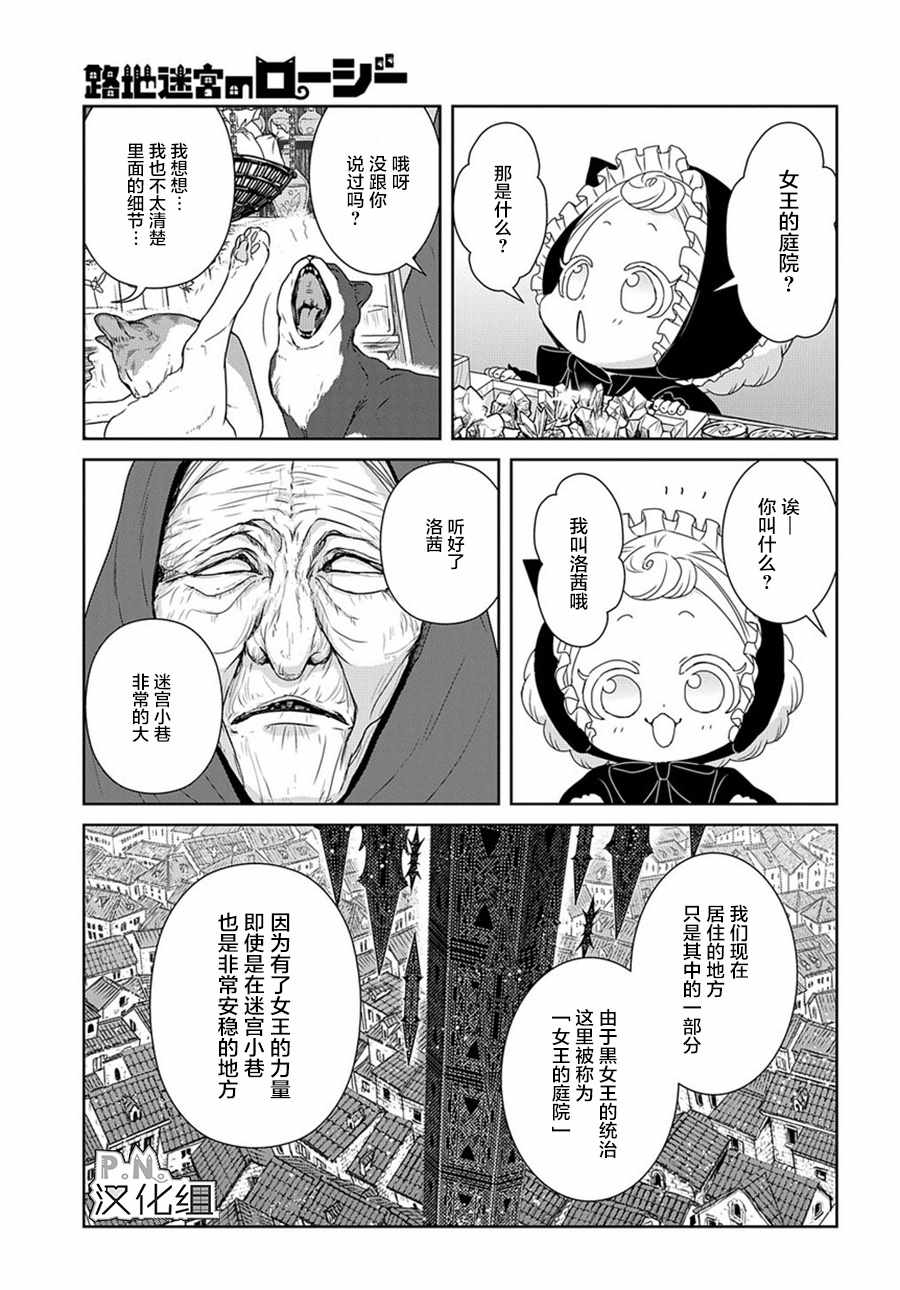 《迷宫小巷的洛茜》漫画最新章节04上集免费下拉式在线观看章节第【20】张图片