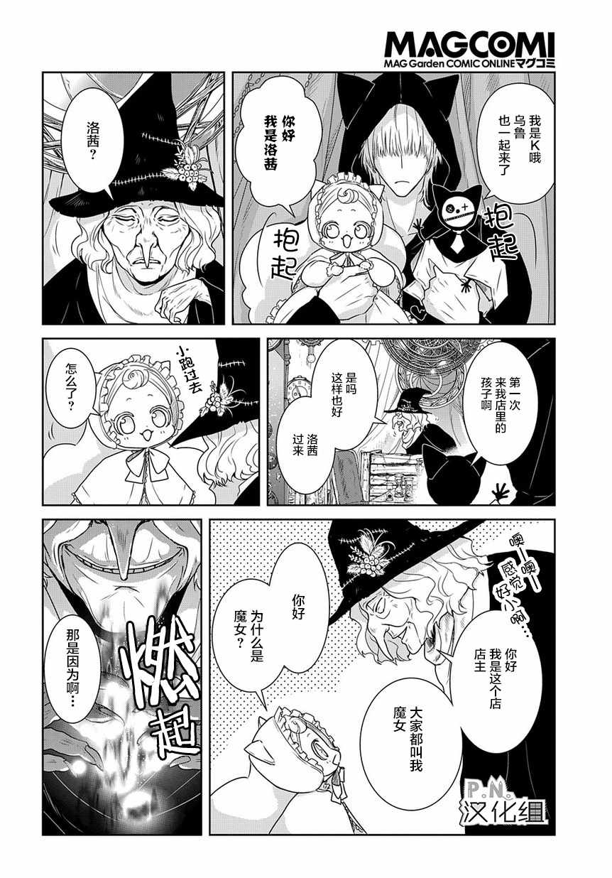 《迷宫小巷的洛茜》漫画最新章节第2话免费下拉式在线观看章节第【11】张图片