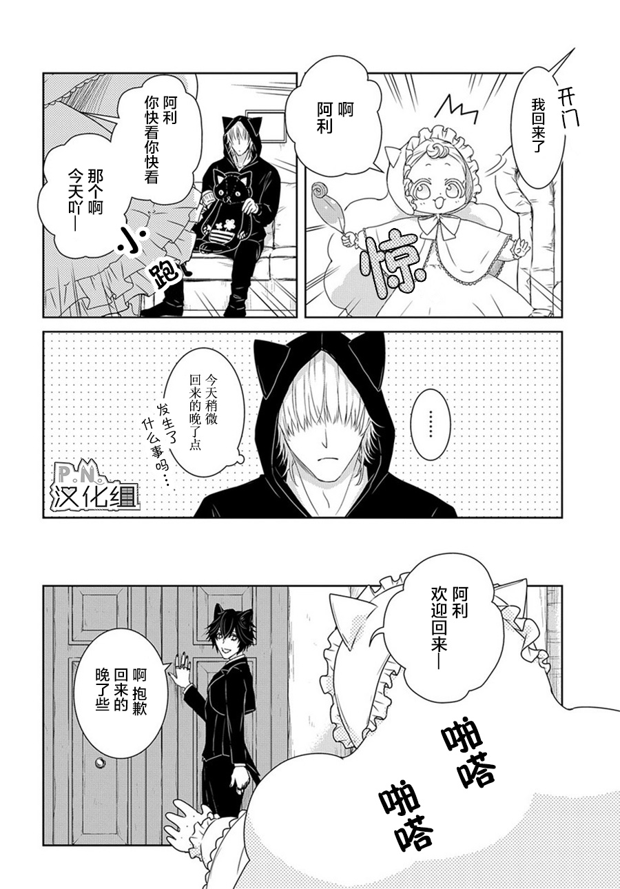 《迷宫小巷的洛茜》漫画最新章节第6话 后篇免费下拉式在线观看章节第【2】张图片