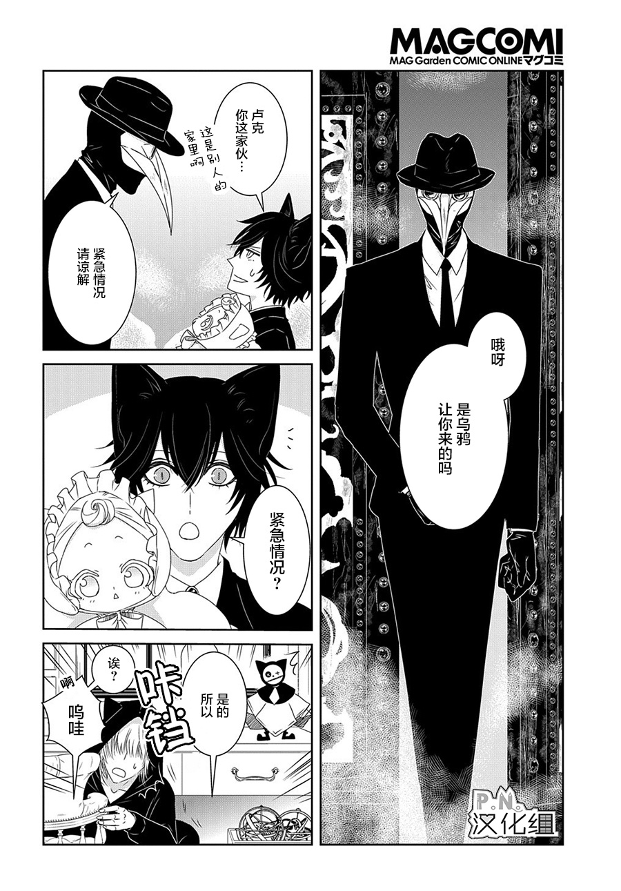 《迷宫小巷的洛茜》漫画最新章节第8话 希望世界之名（前篇）免费下拉式在线观看章节第【4】张图片