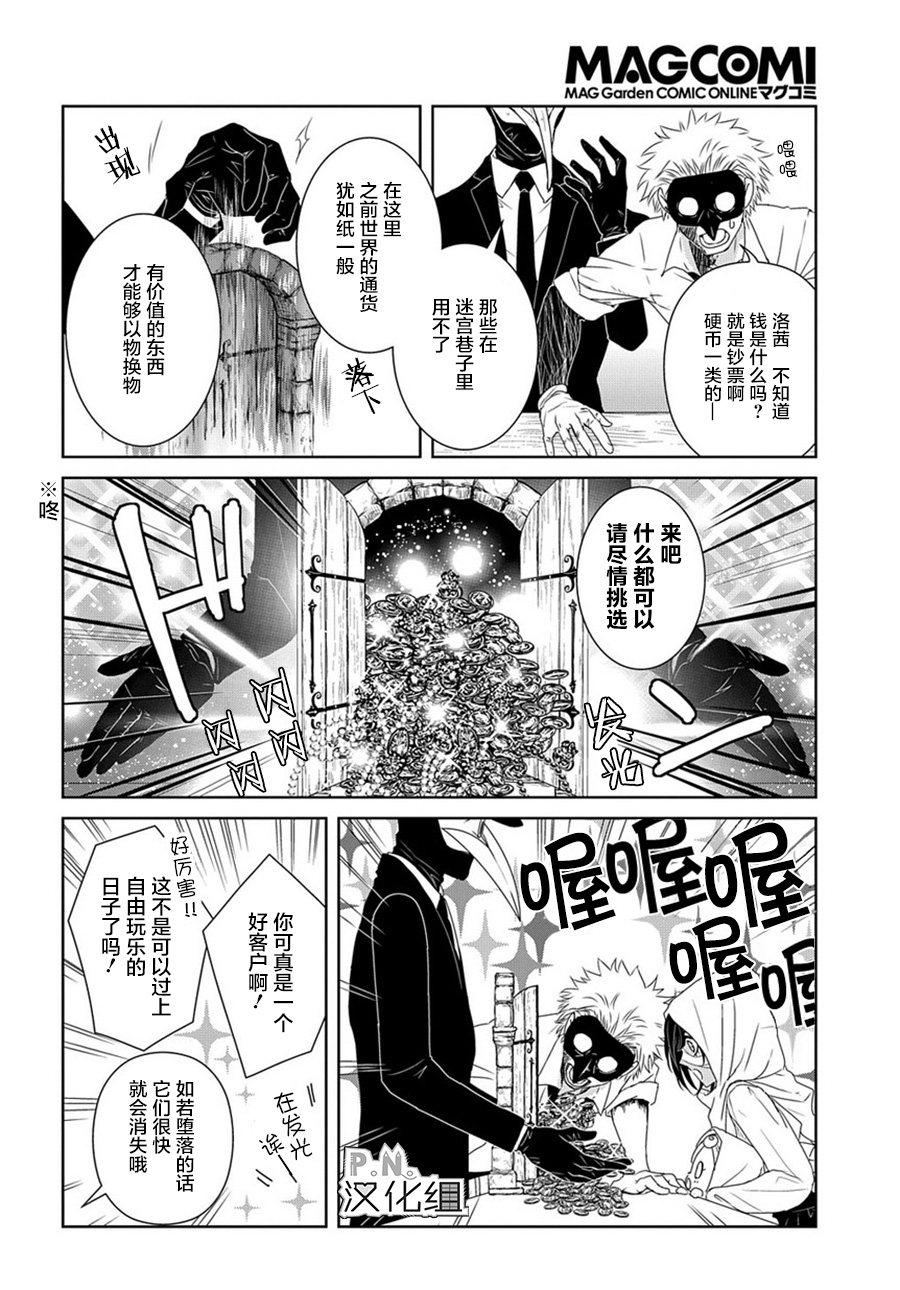 《迷宫小巷的洛茜》漫画最新章节第7话免费下拉式在线观看章节第【15】张图片