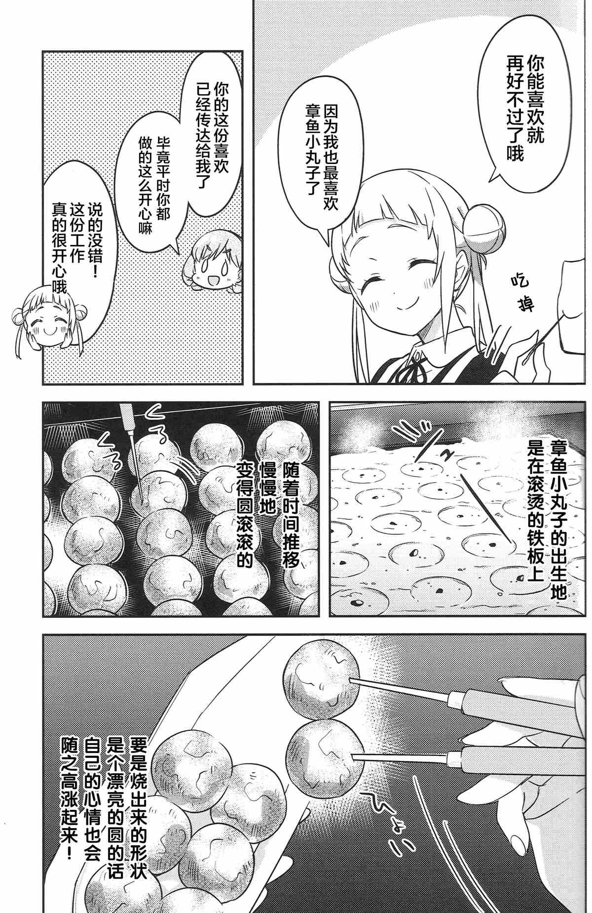 《2人的时间～special time～可可&千砂都篇》漫画最新章节第1话免费下拉式在线观看章节第【5】张图片