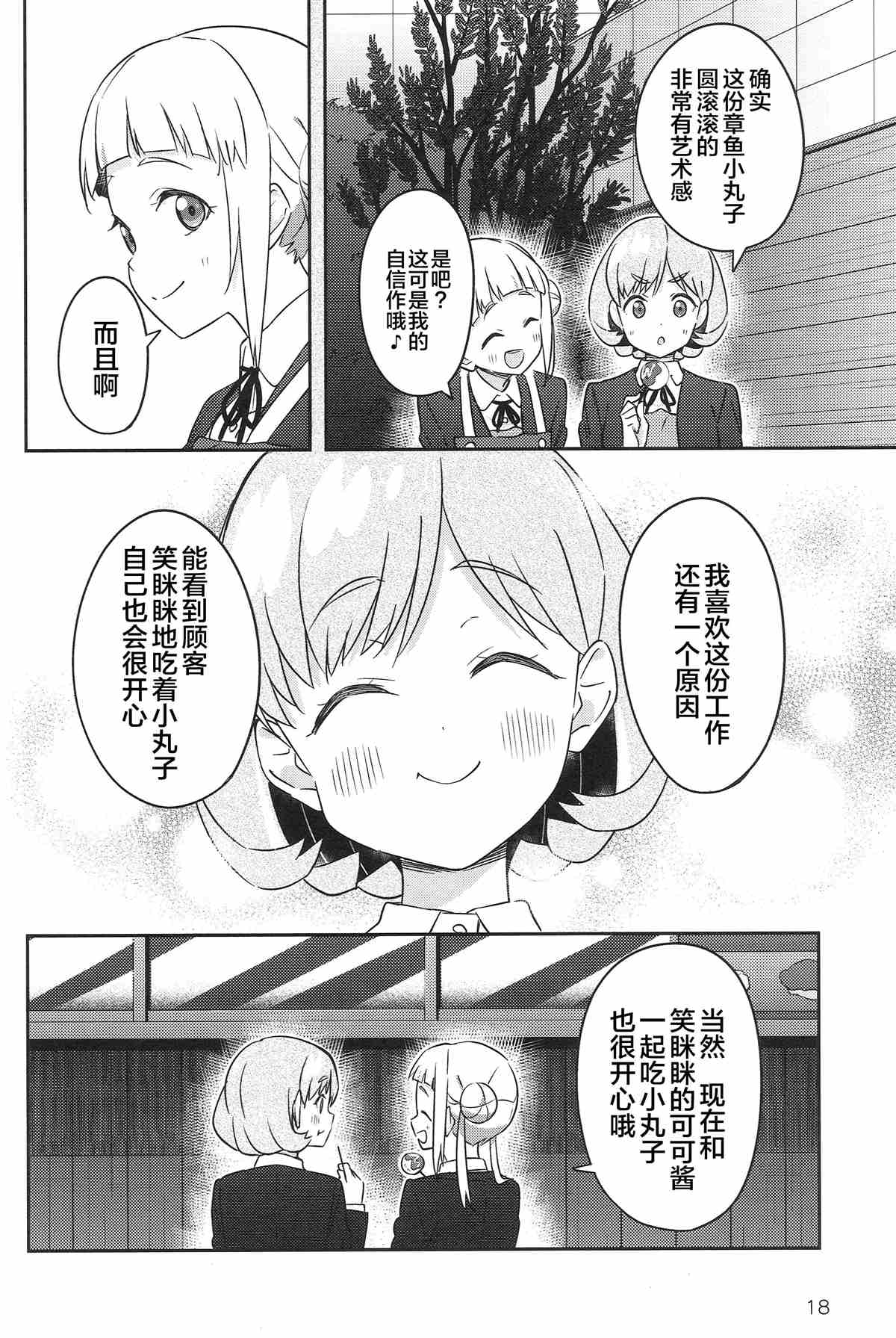 《2人的时间～special time～可可&千砂都篇》漫画最新章节第1话免费下拉式在线观看章节第【6】张图片