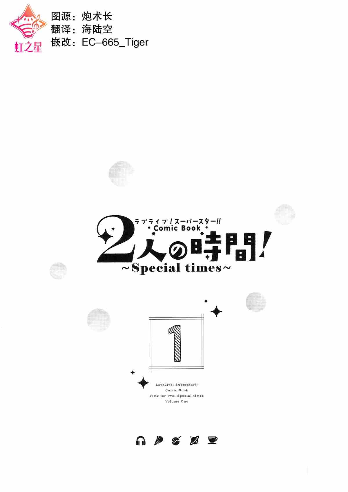 《2人的时间～special time～可可&千砂都篇》漫画最新章节第1话免费下拉式在线观看章节第【15】张图片