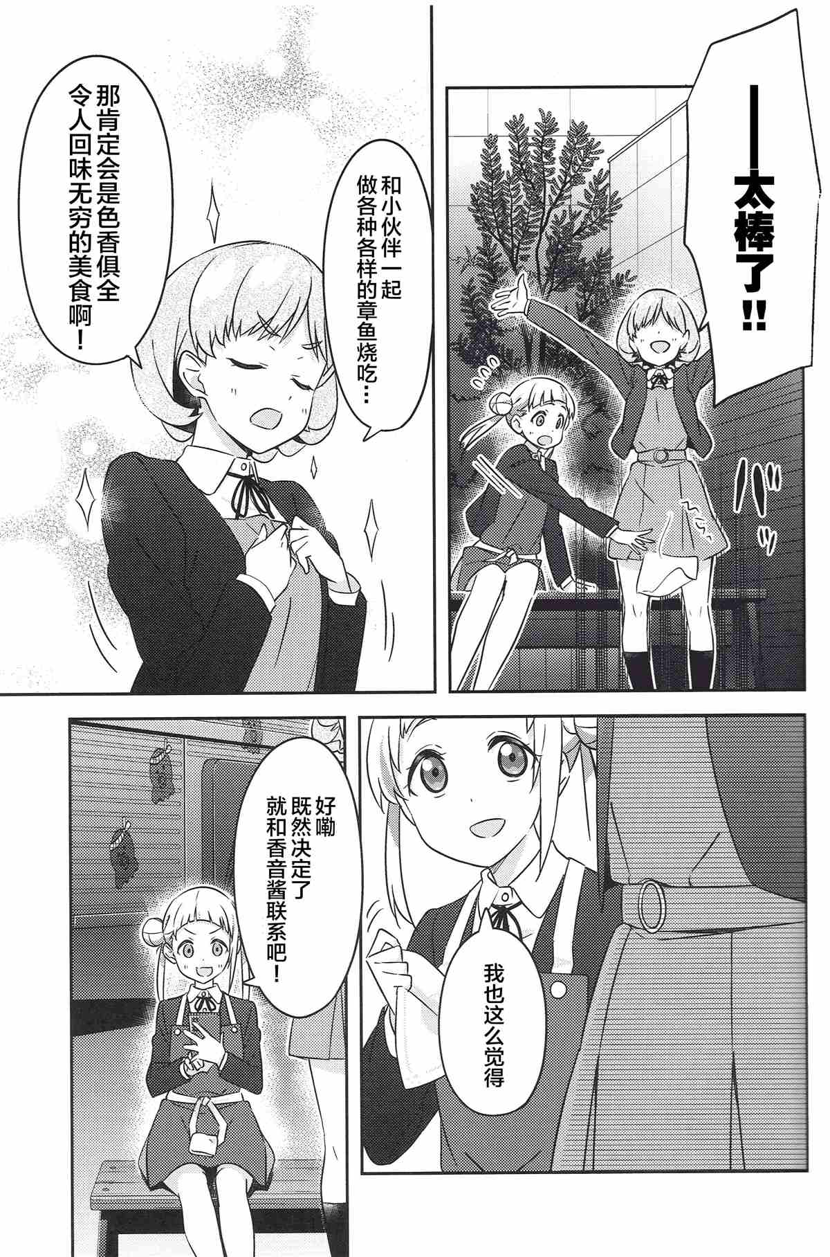 《2人的时间～special time～可可&千砂都篇》漫画最新章节第1话免费下拉式在线观看章节第【11】张图片