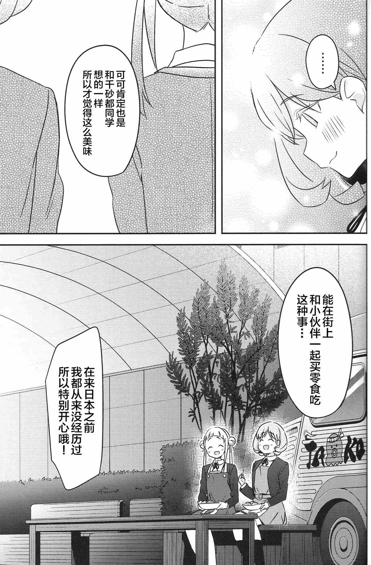 《2人的时间～special time～可可&千砂都篇》漫画最新章节第1话免费下拉式在线观看章节第【7】张图片