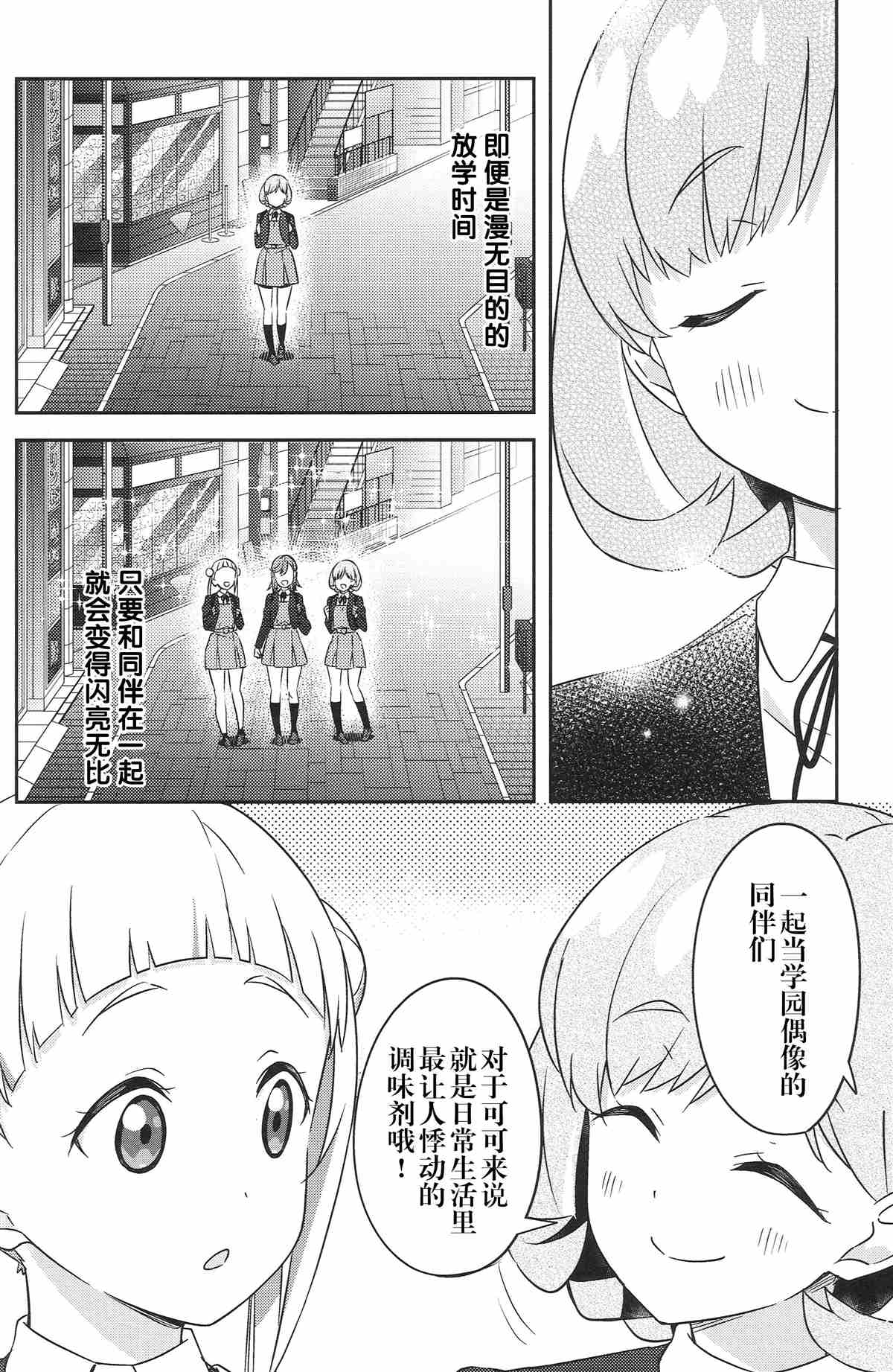 《2人的时间～special time～可可&千砂都篇》漫画最新章节第1话免费下拉式在线观看章节第【8】张图片