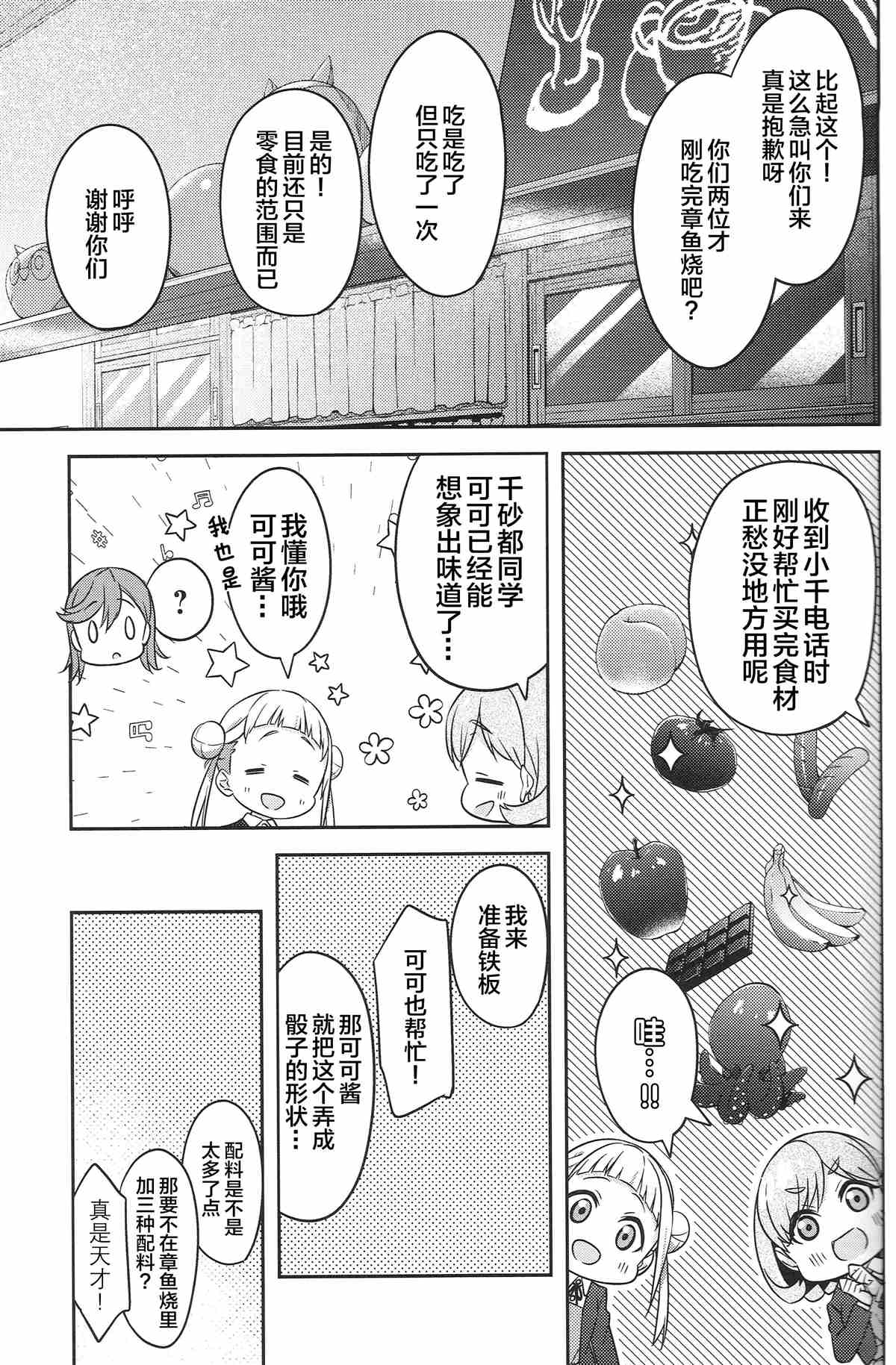 《2人的时间～special time～可可&千砂都篇》漫画最新章节第1话免费下拉式在线观看章节第【13】张图片