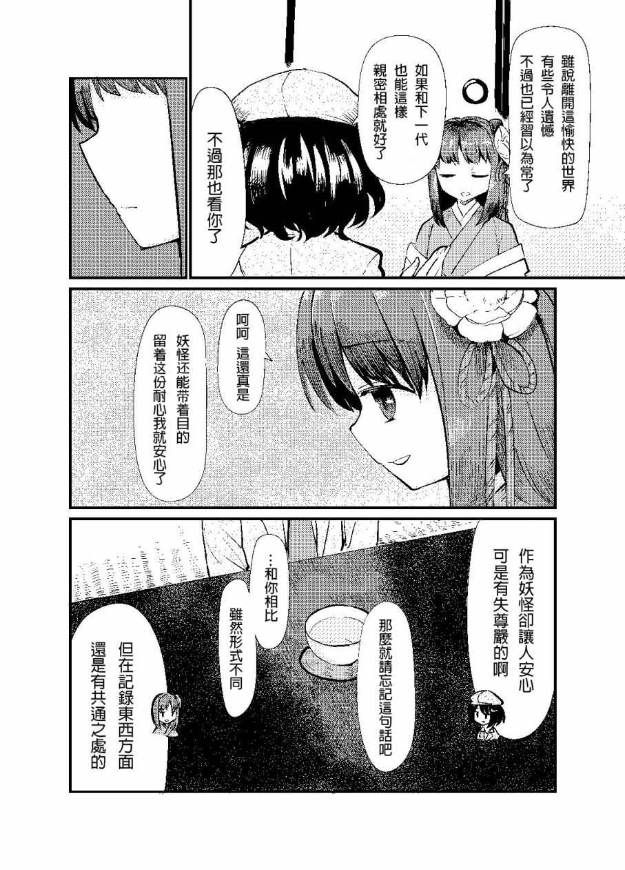 《葬想》漫画最新章节第1话免费下拉式在线观看章节第【34】张图片