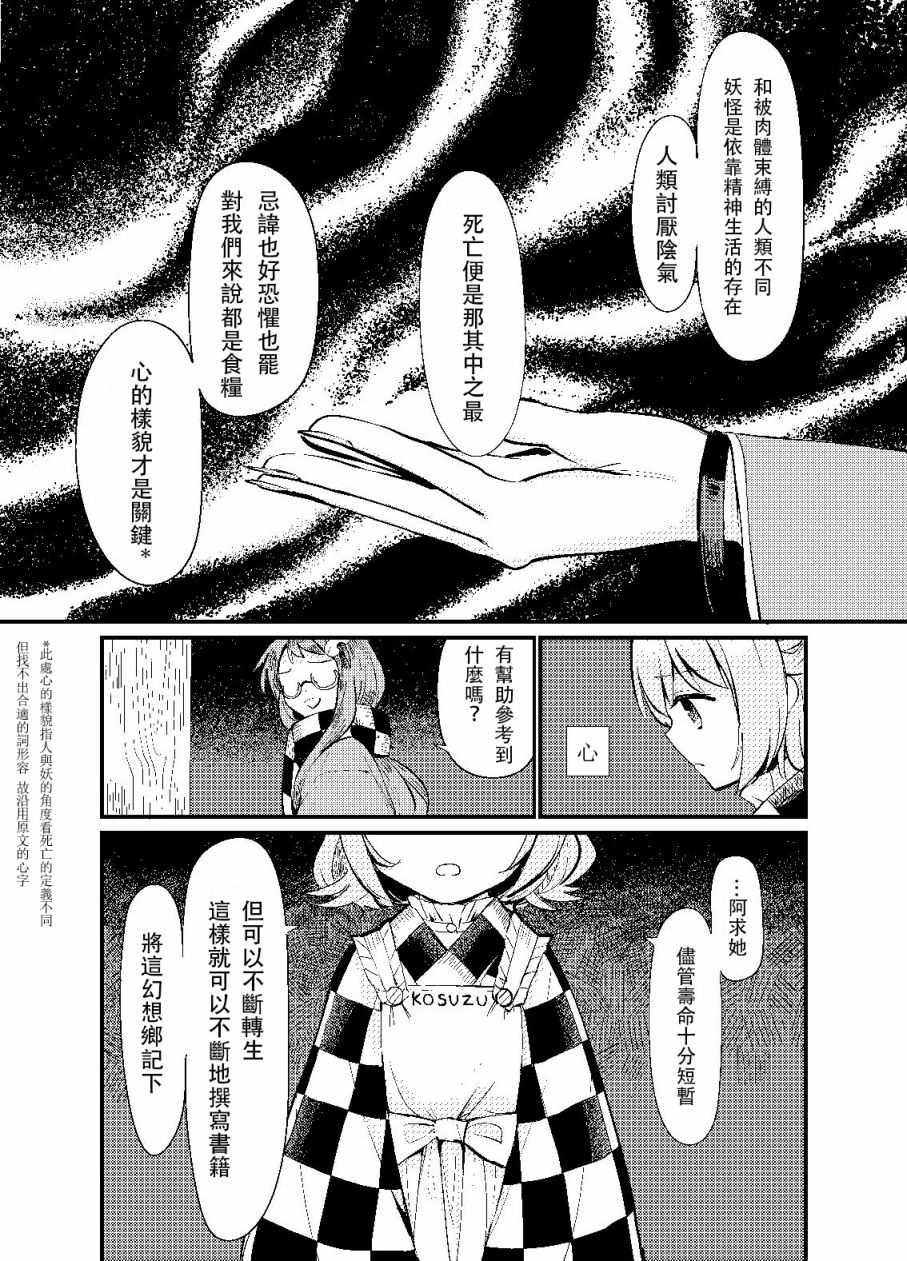 《葬想》漫画最新章节第1话免费下拉式在线观看章节第【26】张图片